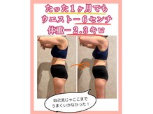 エミィシア(Emisia)の雰囲気（40代以降、代謝が落ちたと感じる方でも痩せられました◎）