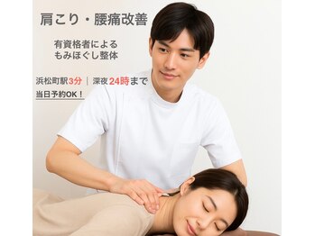 スイッチ 浜松町大門(SWITCH)