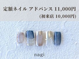 9月定額ネイル アドバンス
