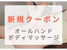 新規【ボディコース】筋膜リンパマッサージ 100分　　ヘッド追加＋1,500円