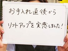 ライトウェーブ 松本村井本店/小顔フェイシャルエステ