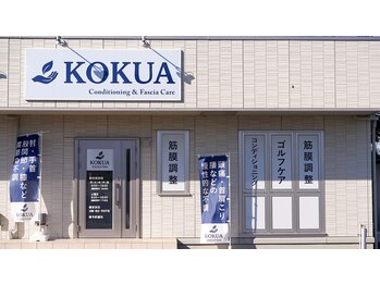 コクア整体院 伊勢崎(KOKUA整体院)/店舗外観
