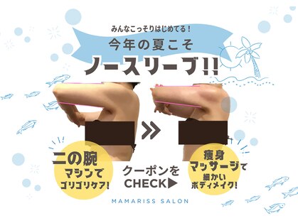 ママリスサロン(Mamariss Salon)の写真