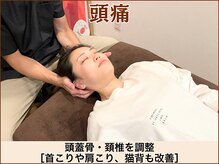 A1スポーツマッサージ治療院/【頭痛施術】首＆頭蓋骨調整