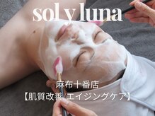 ソルイルナ 麻布十番店(sol y luna)