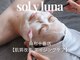 ソルイルナ 麻布十番店(sol y luna)の写真