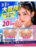 【中学生・高校生☆学割】夏休みスペシャル!すべてのメニュー20%オフ!!