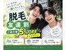 ★枠が埋まり次第終了★お友達ご紹介割　5％オフ