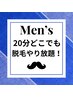 お好きな箇所（腕・足・背中・脇）どこでも20分やり放題脱毛　5,000円