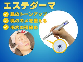 柏ベルミーランド/エステダーマで陶器肌を目指す!