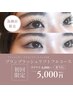 圧倒的持続力☆【プランプラッシュリフト】豪華フルコース