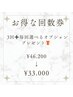 【超お得】　REVIハーブピーリング3回＋毎回選べるオプションプレゼント♪