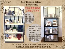 つるる(TWORURU)/サロン専売化粧品