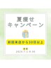 【30日以上再来店】全身美容整体  ¥8,900