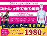 【慢性症状などのお身体のお悩みはストレッチで全て解決！】初回体験￥1,980