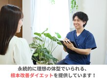 整体院成裕(整体院SEIYUU)/身体が整いながら痩せる◎
