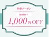 ◆HPB口コミ割*1,000円OFF◆巻き爪補正*片足1ヵ所(初回下地処理+ヤスリ付)