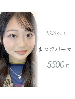 アウラ 砺波店(AULA)/まつげパーマ
