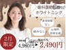 2月限定【初めての方/まずはお試し♪】ホワイトニング10分×2回 ¥4980→2490