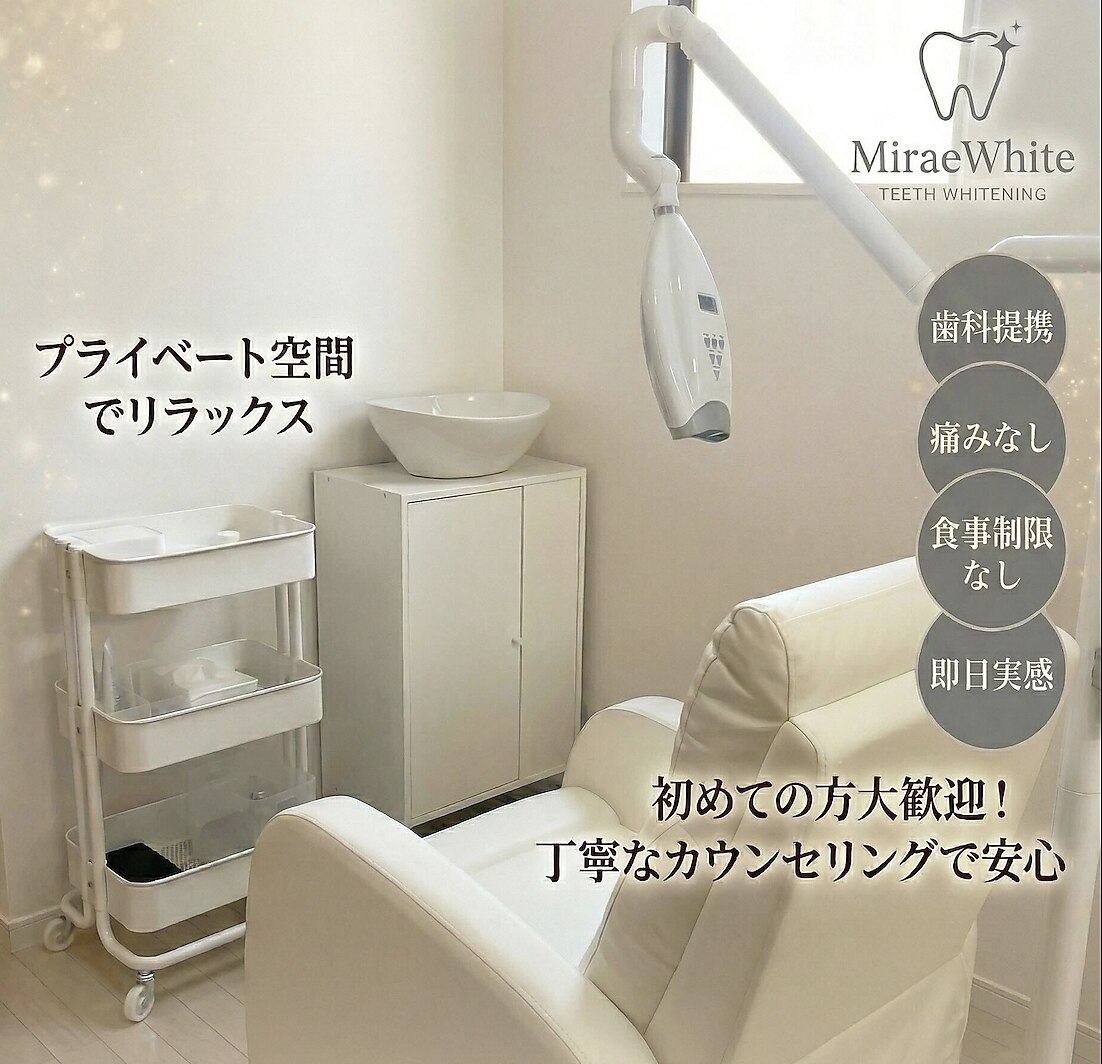 ミレホワイト(Mirae White)｜ホットペッパービューティー