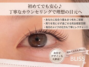 ブリス 鎌倉(BLISS)の写真/初めての眉・まつ毛サロンでも安心♪一人ひとりに合わせた丁寧なカウンセリング◎
