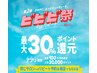 【ビビビ祭におすすめ】　ボディ&フェイシャル110分×2回コース  ￥28000