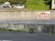 ホタル(hotaru)/当店のもう一つの駐車場。