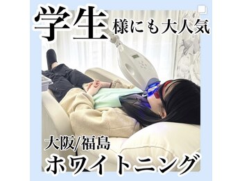ホワイトニングサロン ホワイト(WHITE)/学生様に大人気