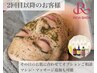 【2回目以降】REVI陶肌トリートメント《リバイバルセラムプレゼント》