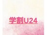 【学割U24】次世代上まつ毛パーマ☆(ケアトリートメント/コーティング付き)