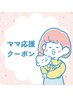 【キレイでいたいママ応援】ハイパーホワイトニング20分×2回¥12,450→¥2,980