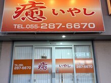 癒(いやし)の雰囲気（中国語も対応しております！）