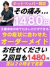 人気NO1 【11月 残り17名】 症状に合わせたオーダーメイド整体 90分