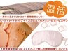【足湯でほぐす】足つぼフットバス10分+全身もみほぐし(ヘッドスパ付)90分