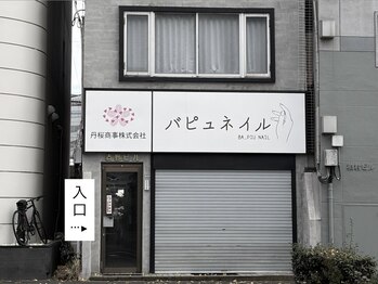 福ネイル(nail)/こちらのビル2階です