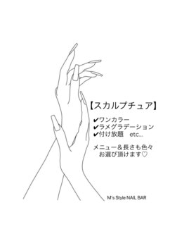 エムズスタイル ネイルバー(M's Style NAIL BAR)/スカルプチュア