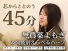 【OPEN記念!!】ずぼらリセット習慣◆特製よもぎ蒸し45分+選べるハーブ