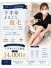 【短パン・夏前対策】下半身まるごと脱毛 メンズ脱毛