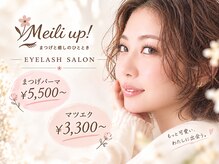 メイリーアップ(Meili up!)