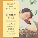 ビーメイク(B-Make)