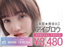 マリーテレジア 池袋西口店(MARIE TERESIA)の雰囲気（まつげパーマ(パリジェンヌ)/眉毛Waxが当店オススメ★）