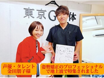 東京G整体/地上波でも特集された整体院