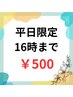 【平日16時まで限定】セルフホワイトニング <9分×2セット> ¥5,500 → ¥500