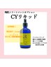【あらゆるお肌のお悩みにアプローチ】ハーブピーリング+CYリキッド ¥11,500