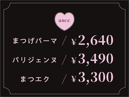 アンセ 静岡駅前店(ance)の写真