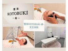 整体 KOTOBUKI -寿-　天王寺院