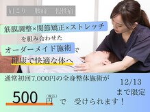 学園前えだ鍼灸院 整骨院