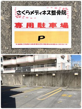 さくらメディネス整骨院 豊見城院/！駐車場完備！