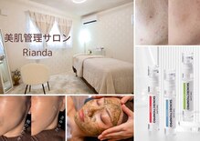 リアンダ(Rianda)