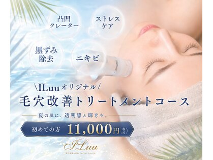 イルー(ILuu)の写真